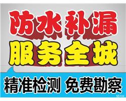 西安市鴻運防水堵漏工程有限公司